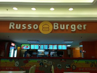 Фото компании  Russo Burger, ресторан быстрого питания 6