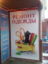 Фото компании  Ателье "Елена" 3