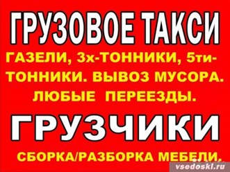 Такси грузовое Андреевское