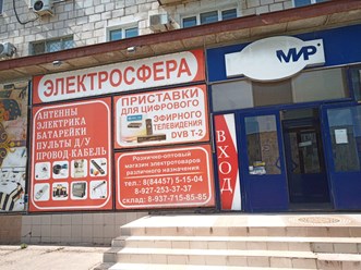 Фото компании  Электросфера 2