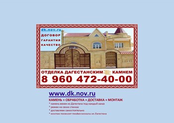 Фото компании  Отделка дагестанским камнем 1