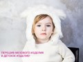 Фото компании ИП Шубный мастер 1
