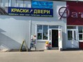 Фото компании  Краски Двери 6