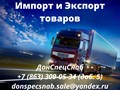 Фото компании ООО «ДонСпецСнаб» 1