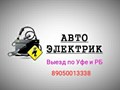 Автоэлектрик