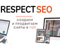 Фото компании ООО Респект Сео 6