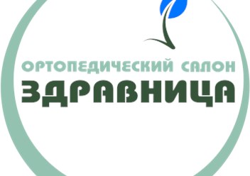 Фото компании ООО Здравница сеть ортопедических салонов и прокатв 1