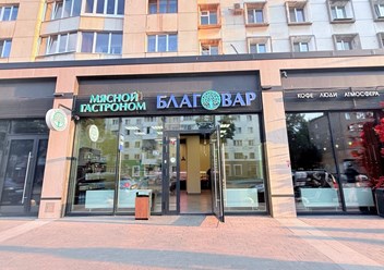 Фото компании  Благовар 4