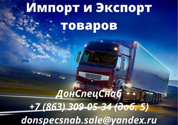 Фото компании ООО «ДонСпецСнаб» 1