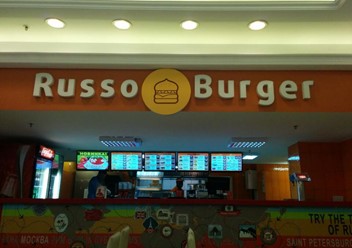 Фото компании  Russo Burger, ресторан быстрого питания 6