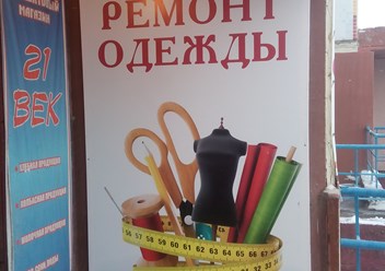 Фото компании  Ателье "Елена" 3