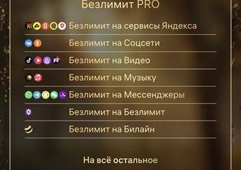 Премиум тариф