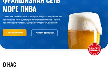 Шесть лет работы. Готовые алгоритмы организации бизнеса. Техническое и консультационное сопровождение. Гибкие логистические условия. Стандарты качества сети. Быстрая окупаемость вложений