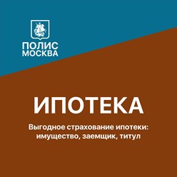 Ипотечное страхование с выгодой до 40%