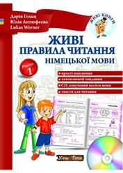 Эта книга научит ребенка не только бегло и правильно читать на немецком языке, но и правильно произносить даже самые сложные немецкие звуки, которые не имеют аналогов в русском языке.