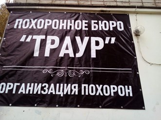 ритуал-траур.рф