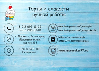 Фото компании  MaryCakes 4