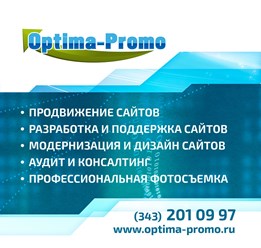 Фото компании  "Optima-Promo" 2