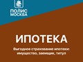 Ипотечное страхование с выгодой до 40%