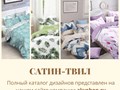Комплеты постельного белья из сатина твил производства ТМ Акварель.