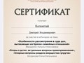 Фото компании  Адвокат Колонтай Дмитрий Владимирович 2