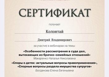 Фото компании  Адвокат Колонтай Дмитрий Владимирович 2