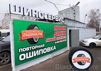 Световая вывеска для шиносервиса, объёмные световые буквы и изготовление баннерной растяжки в Красноярске.