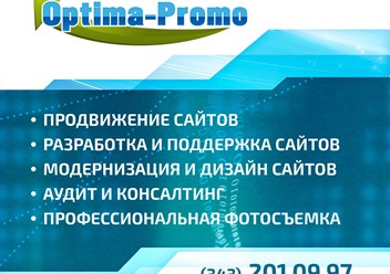 Фото компании  "Optima-Promo" 2