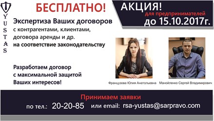 Фото компании ООО Правовое агентство "ЮСТАС" 3