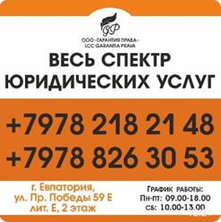 Фото компании ООО Гарантия права 1