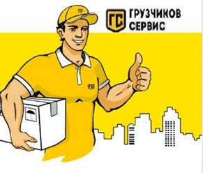 Фото компании ИП Грузчиков Сервис 2