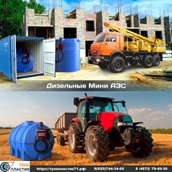 МИНИ АЗС