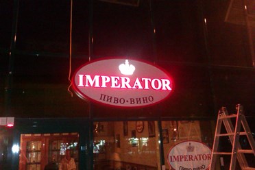 Вывеска для магазина Император по ул. Стасова.