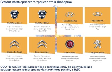 Фото компании  ТеплоЛёд 1