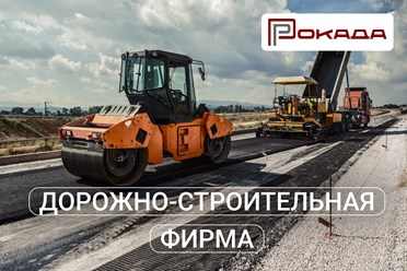 Фото компании ООО ДСФ Рокада 15