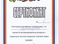 Сертификат веломастерской INOBIKE