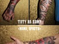 Фото компании  Татуировки в Шарье | Тату Шарья 4