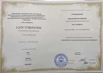 Фото компании  Психолог Голованцева Ольга Вячеславовна 3