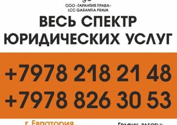 Фото компании ООО Гарантия права 1
