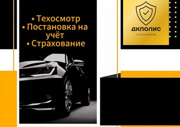 Фото компании ООО ДКПолис 6