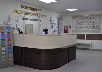 Фото компании  Ростовский медицинский центр 5