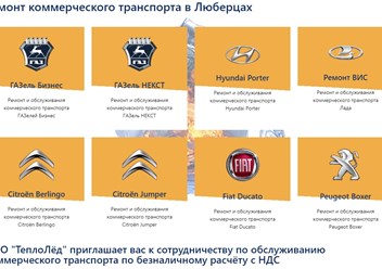 Фото компании  ТеплоЛёд 1