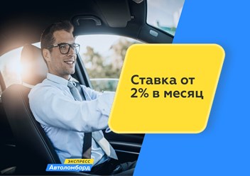 Фото компании  Автоломбард Экспресс Астрахань 6