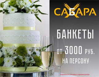 Фото компании  Сабара 6