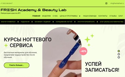 Фото компании  FRESH Academy & Beauty Lab 5