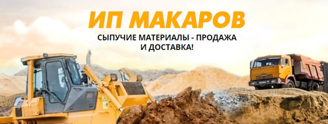 Фото компании ИП Макаров 1