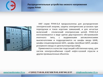 Фото компании ООО Энергия 31