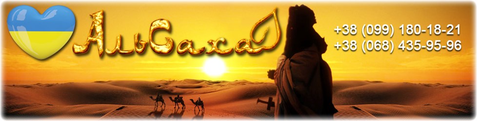 Логотип сайта магазина Аль-Саха