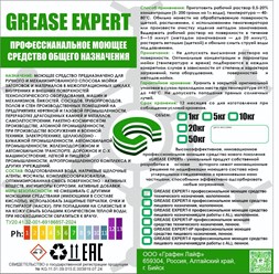 Инновационное техническое моющее средство нового поколения GREASE EXPERT
