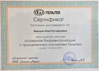 Фото компании  Беридзе Нона Нугзаириевна 5